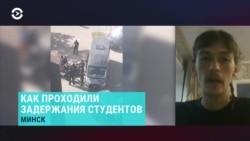 "Никто не ожидал, что за песню могут задержать": ОМОН в Минске избил студентов за "Марсельезу" "Никто не ожидал, что за песню могут задержать": ОМОН в Минске избил студентов за "Марсельезу"