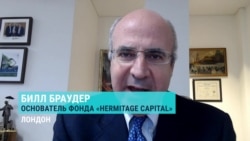 "Обвинения связаны с европейским актом Магнитского": Билл Браудер – о новом деле в России "Обвинения связаны с европейским актом Магнитского": Билл Браудер – о новом деле в России