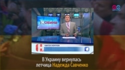 Смотри в оба: долгожданный обмен Смотри в оба: долгожданный обмен