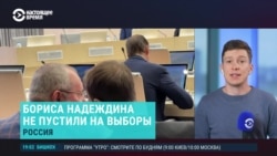 Главное: Надеждина не допустили до выборов в России  Главное: Надеждина не допустили до выборов в России