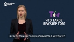 Как работает браузер Tor Как работает браузер Tor