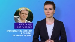 Прецедент в российской политике. Как развивается скандал с обвинениями в домогательствах против яблочника Александра Кобринского Прецедент в российской политике. Как развивается скандал с обвинениями в домогательствах против яблочника Александра Кобринского