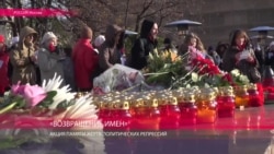 29 октября в Москве проходит акция “Возвращение имен” в память о жертвах репрессий 29 октября в Москве проходит акция “Возвращение имен” в память о жертвах репрессий