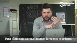 Леонид Волков – о биткоинах и о том, что штаб Навального будет работать, несмотря на решение суда Леонид Волков – о биткоинах и о том, что штаб Навального будет работать, несмотря на решение суда