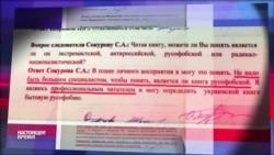 В сети появились протоколы очной ставки директора Библиотеки украинской литературы в Москве Натальи Шариной с писателем Сергеем Сокуровым В сети появились протоколы очной ставки директора Библиотеки украинской литературы в Москве Натальи Шариной с писателем Сергеем Сокуровым