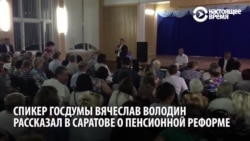 Спикер Госдумы Володин: "Будут ли у нас государственные пенсии, это вопрос" Спикер Госдумы Володин: "Будут ли у нас государственные пенсии, это вопрос"