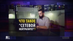 Кому выгодна, а кому нет отмена "сетевого нейтралитета" в США Кому выгодна, а кому нет отмена "сетевого нейтралитета" в США
