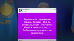 "Выборы будут, выбора не будет: демократия по-казахски" "Выборы будут, выбора не будет: демократия по-казахски"