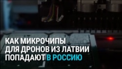 Завод в латвийском Даугавпилсе поставлял России электронные компоненты для дронов в обход санкций: журналисты раскрыли схему Завод в латвийском Даугавпилсе поставлял России электронные компоненты для дронов в обход санкций: журналисты раскрыли схему