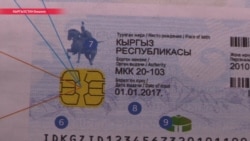 Киргизские националисты требуют вернуть в паспорта графу "национальность" Киргизские националисты требуют вернуть в паспорта графу "национальность"