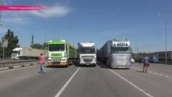 Дальнобойщики в Одессе блокировали две главные автотрассы юга Украины Дальнобойщики в Одессе блокировали две главные автотрассы юга Украины