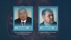 В Узбекистане 7-й раз выбирают президента, но лишь раз кандидат от власти боролся с представителем оппозиции. Это было в 1991 году В Узбекистане 7-й раз выбирают президента, но лишь раз кандидат от власти боролся с представителем оппозиции. Это было в 1991 году