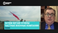 Профессор ВШЭ Алексей Маслов о деятельности китайских частных военных компаний Профессор ВШЭ Алексей Маслов о деятельности китайских частных военных компаний