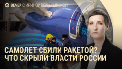 Вечер: что власти РФ скрыли о крушении самолета Баку – Грозный, почему Кадыров молчит об ударах по Чечне  Вечер: что власти РФ скрыли о крушении самолета Баку – Грозный, почему Кадыров молчит об ударах по Чечне