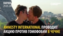 Парижские геи встречают Путина протестами против того, как с ЛГБТ обращаются в Чечне Парижские геи встречают Путина протестами против того, как с ЛГБТ обращаются в Чечне