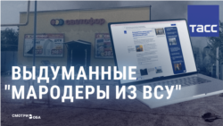 ТАСС обвинил украинских военных в мародерстве в селе Глушково в Курской области. ВСУ там никогда не было ТАСС обвинил украинских военных в мародерстве в селе Глушково в Курской области. ВСУ там никогда не было