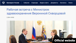 Kremlin.ru website screenshot
