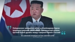 "Прочная боевая дружба": Кремль и КНДР подтвердили участие северокорейских солдат в войне против Украины "Прочная боевая дружба": Кремль и КНДР подтвердили участие северокорейских солдат в войне против Украины