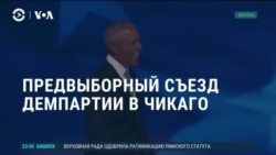 Америка: Барак и Мишель Обама на съезде Демпартии в Чикаго Америка: Барак и Мишель Обама на съезде Демпартии в Чикаго