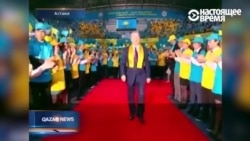 Как репетируют "Форум победителей" в Казахстане Как репетируют "Форум победителей" в Казахстане