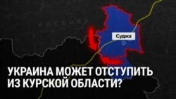 Украинские войска в Курской области могут попасть в окружение Украинские войска в Курской области могут попасть в окружение