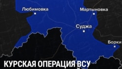 Семь месяцев ВСУ в Курской области: как захватывали территории и как отступали Семь месяцев ВСУ в Курской области: как захватывали территории и как отступали