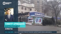 "Чувствуется, что в город вернулась власть": рассказ о том, что происходит в Алматы 10 января  "Чувствуется, что в город вернулась власть": рассказ о том, что происходит в Алматы 10 января