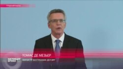 Министр внутренних дел ФРГ Томас Де Мезьер Министр внутренних дел ФРГ Томас Де Мезьер