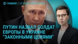 Главное: Зеленский отверг предложение Путина, задержание Аглаи Тарасовой Главное: Зеленский отверг предложение Путина, задержание Аглаи Тарасовой