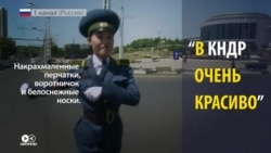 Страна победившего социализма: как Первый канал убеждает Россию полюбить КНДР Страна победившего социализма: как Первый канал убеждает Россию полюбить КНДР