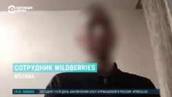 Азия: мигранты жалуются на штрафы в российском Wildberries Азия: мигранты жалуются на штрафы в российском Wildberries