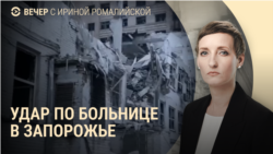 Вечер: удар по Запорожью, "Эспаньола" против Кадырова Вечер: удар по Запорожью, "Эспаньола" против Кадырова