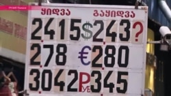 Курс лари вышел в политическую плоскость Курс лари вышел в политическую плоскость